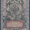 Бона 5 рублей. 1909 год, Россия (Советское правительство). (УА-136)