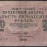 Бона 250 рублей. 1917 год, Россия (Советское правительство). (АБ-119)