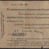5% краткосрочное обязательство Государственного Казначейства 500 рублей. 1 мая 1919 год (А-Т), Омск.
