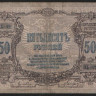 Бона 50 рублей. 1919 год (АБ-02), Ростовская-на-Дону КГБ.