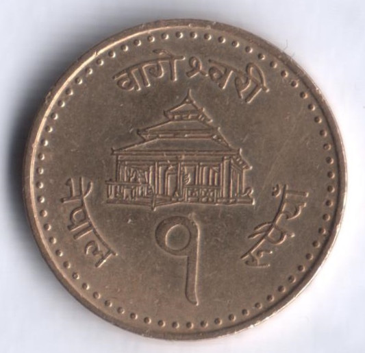 Монета 1 рупия. 2004 год, Непал.