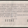 Лотерейный билет. 1963 год, Денежно-вещевая лотерея. Выпуск 3.