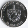 Монета 25 сентаво. 1989 год, Куба. Александр фон Гумбольдт.