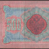Бона 500 рублей. 1898 год, Российская империя. (АФ)