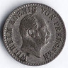 Монета 1/2 серебряного гроша. 1863(А) год, Пруссия.