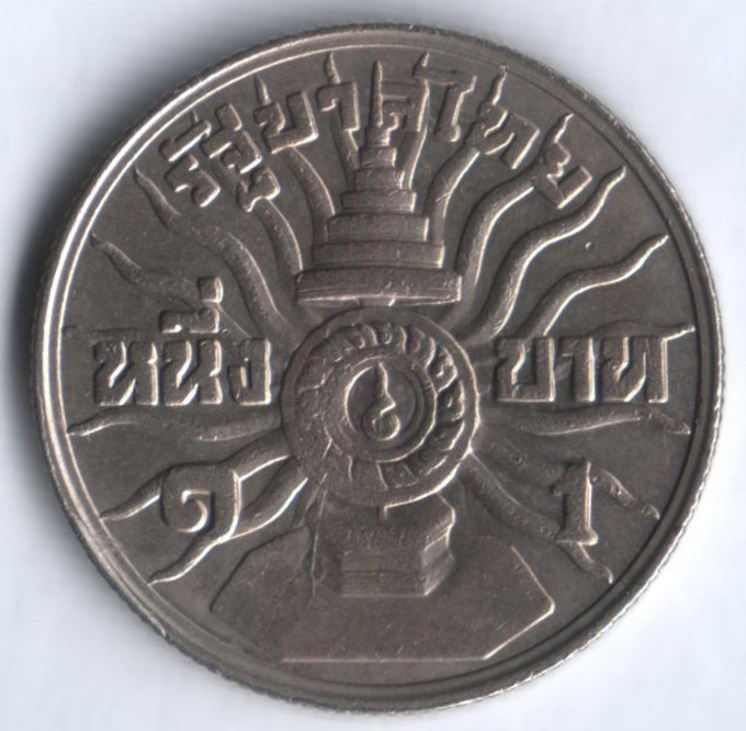 Монета 1 бат. 1963 год, Таиланд. 36-летие короля Рамы IX.
