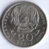 Монета 20 тенге. 1998 год, Казахстан. Астана - новая столица Казахстана.