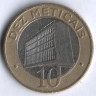 Монета 10 метикалов. 2006 год, Мозамбик.