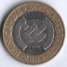 Монета 10 метикалов. 2006 год, Мозамбик.