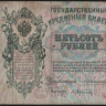 Бона 500 рублей. 1912 год, Российская империя. (АА)