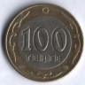 Монета 100 тенге. 2006 год, Казахстан.