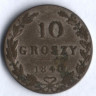 Монета 10 грошей. 1840(MW) год, Царство Польское.