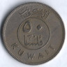 Монета 50 филсов. 1973 год, Кувейт.