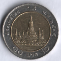 Монета 10 батов. 2002 год, Таиланд.