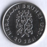 Монета 20 сен. 1983 год, Бруней.