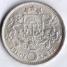 Монета 5 латов. 1931 год, Латвия.