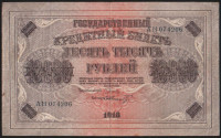 Бона 10000 рублей. 1918 год, РСФСР. (АН)