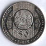Монета 50 тенге. 2012 год, Казахстан. Праздник Наурыз.