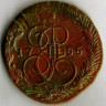Монета 5 копеек. 1785(ЕМ) год, Российская империя.