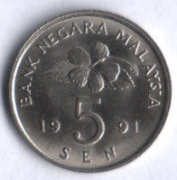 Монета 5 сен. 1991 год, Малайзия.