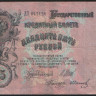 Бона 25 рублей. 1909 год, Россия (Временное правительство). (ДЗ)