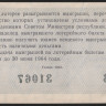 Лотерейный билет. 1963 год, Денежно-вещевая лотерея. Выпуск 7.