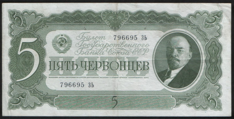 Банкнота 5 червонцев. 1937 год, СССР. (ЗЬ)