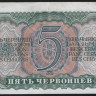 Банкнота 5 червонцев. 1937 год, СССР. (ЗЬ)