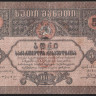 Бона 5 рублей. 1919 год, Грузинская Республика. ე-0061.