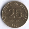25 сентимо. 1996 год, Филиппины.