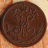 Монета 1/2 копейки. 1899(СПБ) год, Российская империя. Особый вензель.