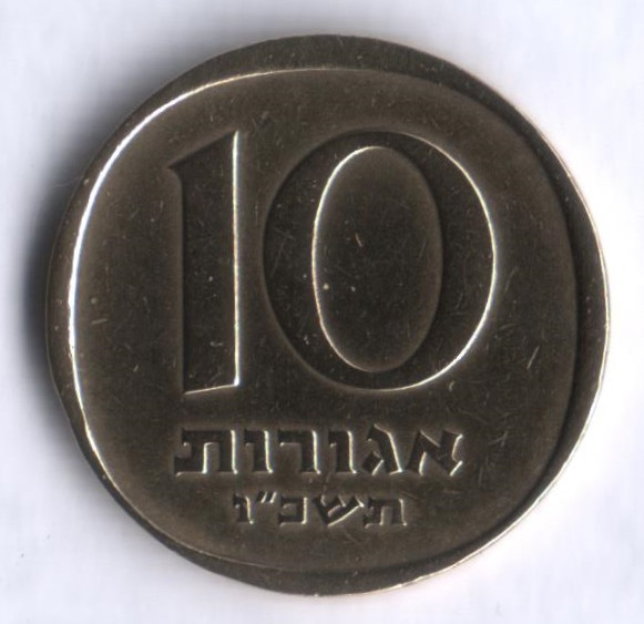 Монета 10 агор. 1966 год, Израиль.