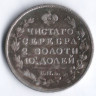 Полтина. 1818 год СПБ-ПС, Российская империя.