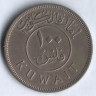 Монета 100 филсов. 1961 год, Кувейт.