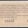 Лотерейный билет. 1964 год, Денежно-вещевая лотерея. Выпуск 1.