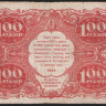 Бона 100 рублей. 1922 год, РСФСР. (АА-3089)