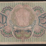 Расчётный знак 30 рублей. 1919 год, РСФСР. (АА-003)