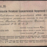 Срочное беспроцентное обязательство в 1.000.000 рублей. 1921 год, РСФСР. (АБ)