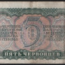 Банкнота 5 червонцев. 1937 год, СССР. (Иа)