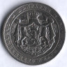 Монета 2 лева. 1925 год, Болгария.