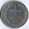 Монета 3/4 рубля - 5 злотых. 1840(MW) год, Царство Польское.