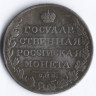 1 рубль. 1810 год СПБ-ФГ, Российская империя.
