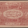 Бона 5000 рублей. 1922 год, Бухарская НСР. Малый формат.