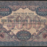 Расчётный знак 5000 рублей. 1919 год, РСФСР. (ВБ)