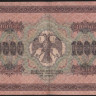 Бона 10000 рублей. 1918 год, РСФСР. (АР)