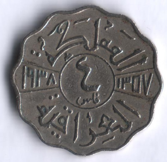 Монета 4 филса. 1938 год, Ирак. Тип 2.