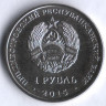 Монета 1 рубль. 2015 год, Приднестровье. Орден Отечественной Войны.