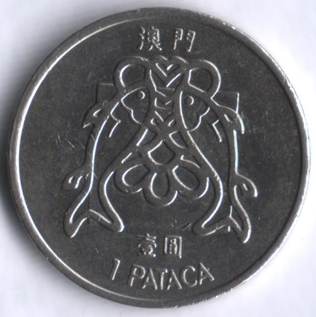 Монета 1 патака. 1983(p) год, Макао.
