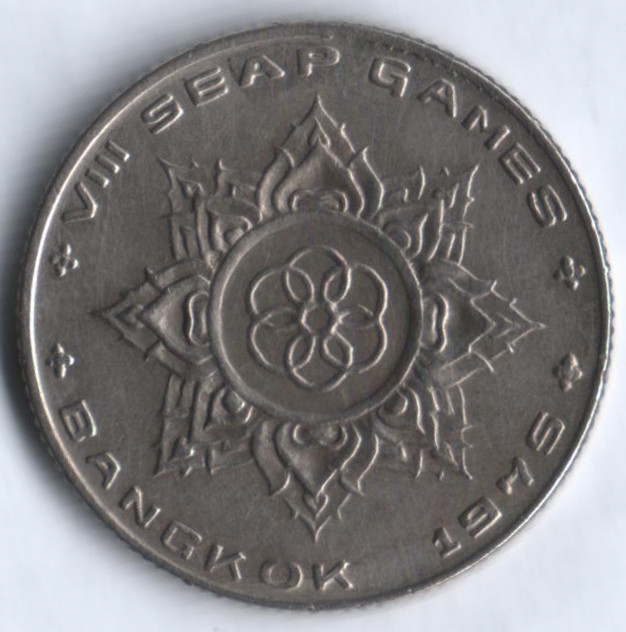 Монета 1 бат. 1975 год, Таиланд. VIII Игры Юго-Восточной Азии в Бангкоке.