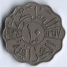 Монета 10 филсов. 1938 год, Ирак. Тип 2.
